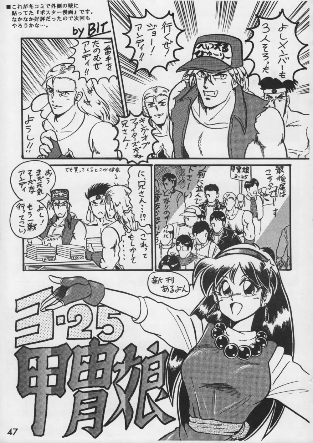 甲冑通信 VOL.15 - page49