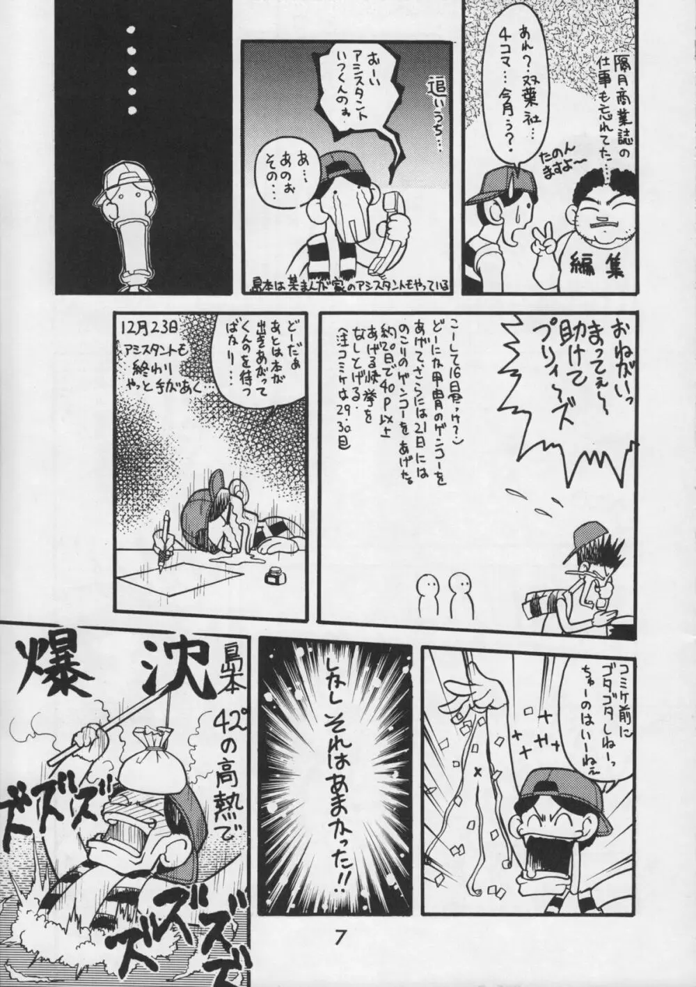 甲冑通信 VOL.15 - page9
