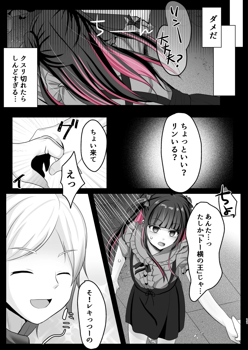 トーヨコ女子キメセクオーバードーズ - page10