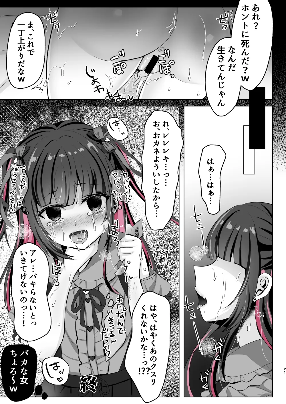トーヨコ女子キメセクオーバードーズ - page20