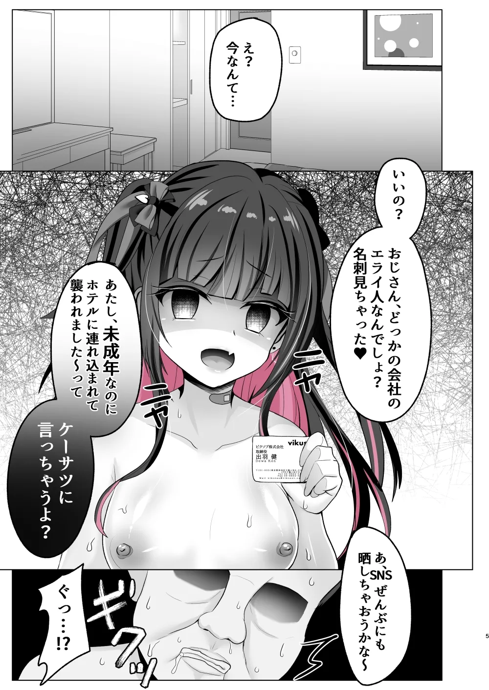 トーヨコ女子キメセクオーバードーズ - page4