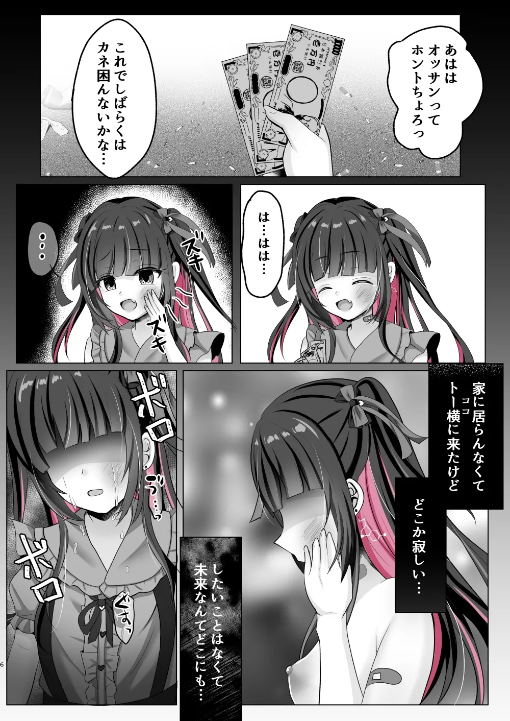トーヨコ女子キメセクオーバードーズ - page5