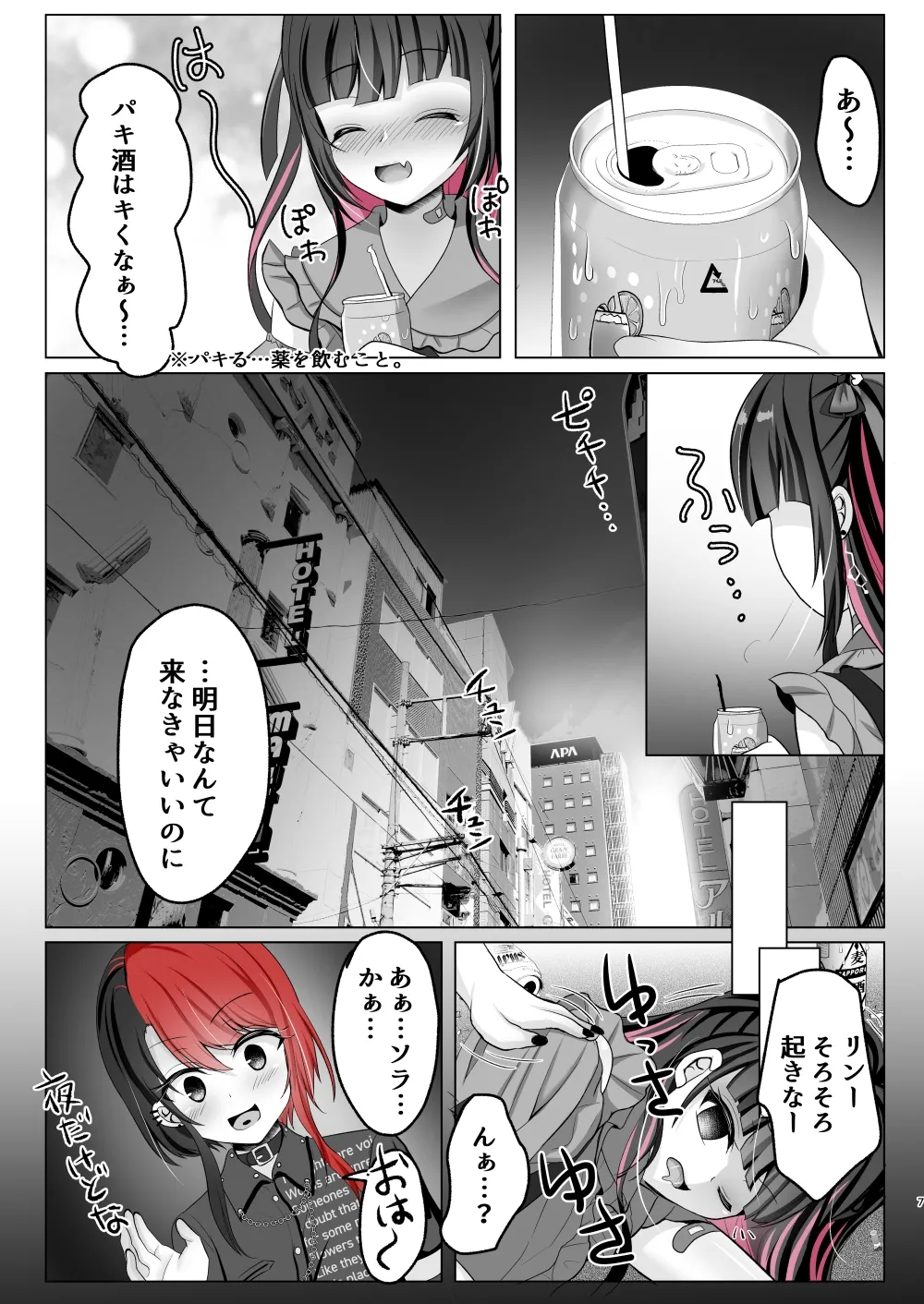 トーヨコ女子キメセクオーバードーズ - page6