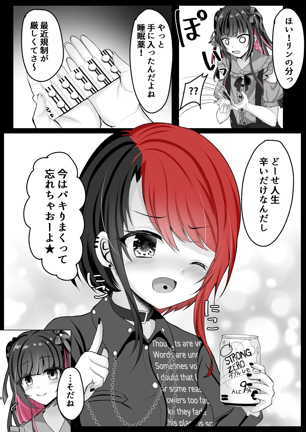 トーヨコ女子キメセクオーバードーズ - page7