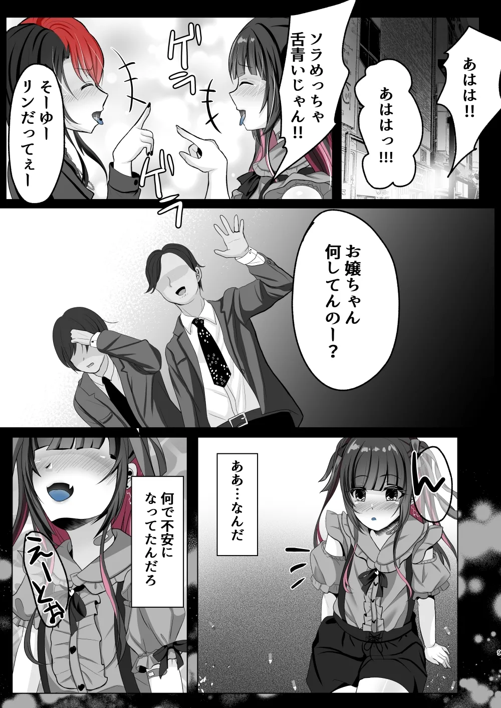トーヨコ女子キメセクオーバードーズ - page8