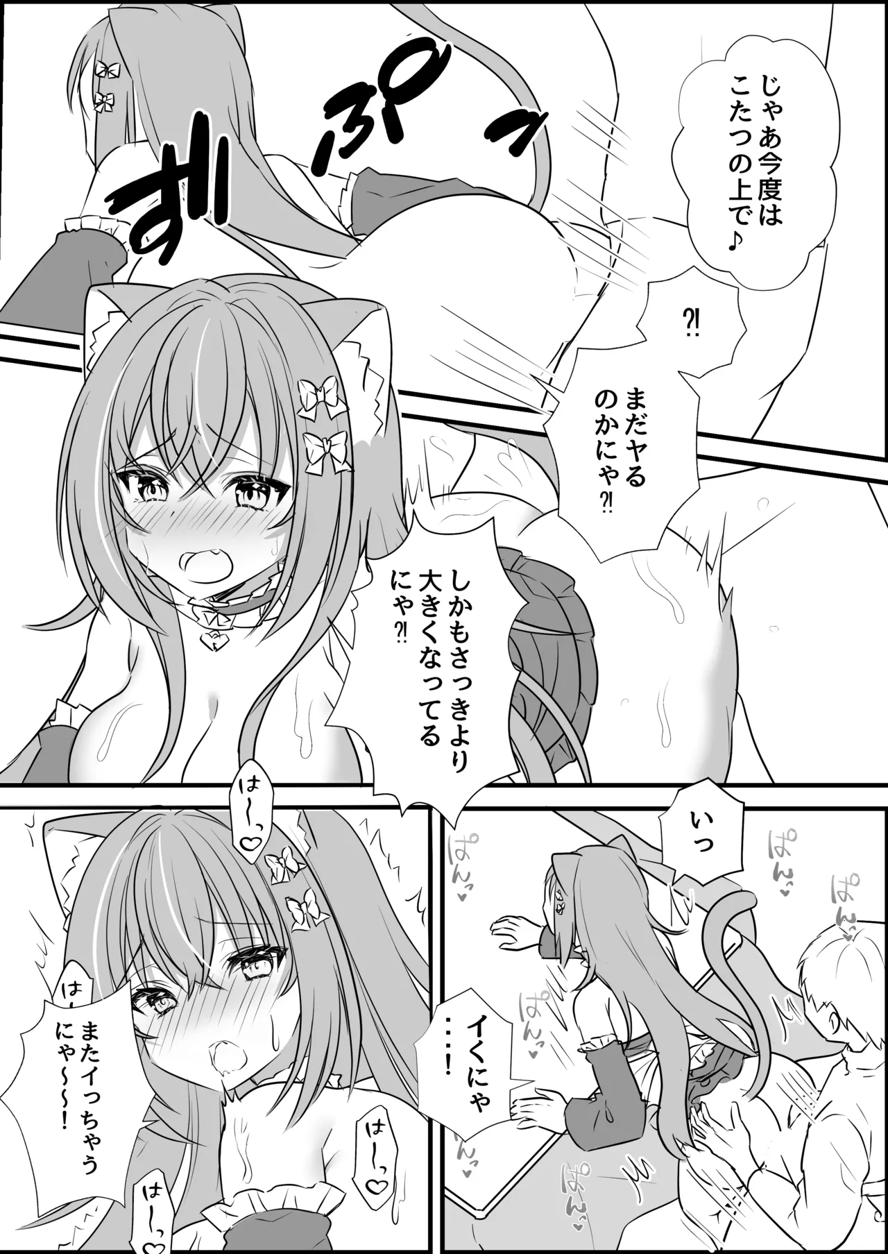 飼い猫ちゃんとこたつでSEX暖まろ!「みぃとこたつでぬこぬこ」 - page13
