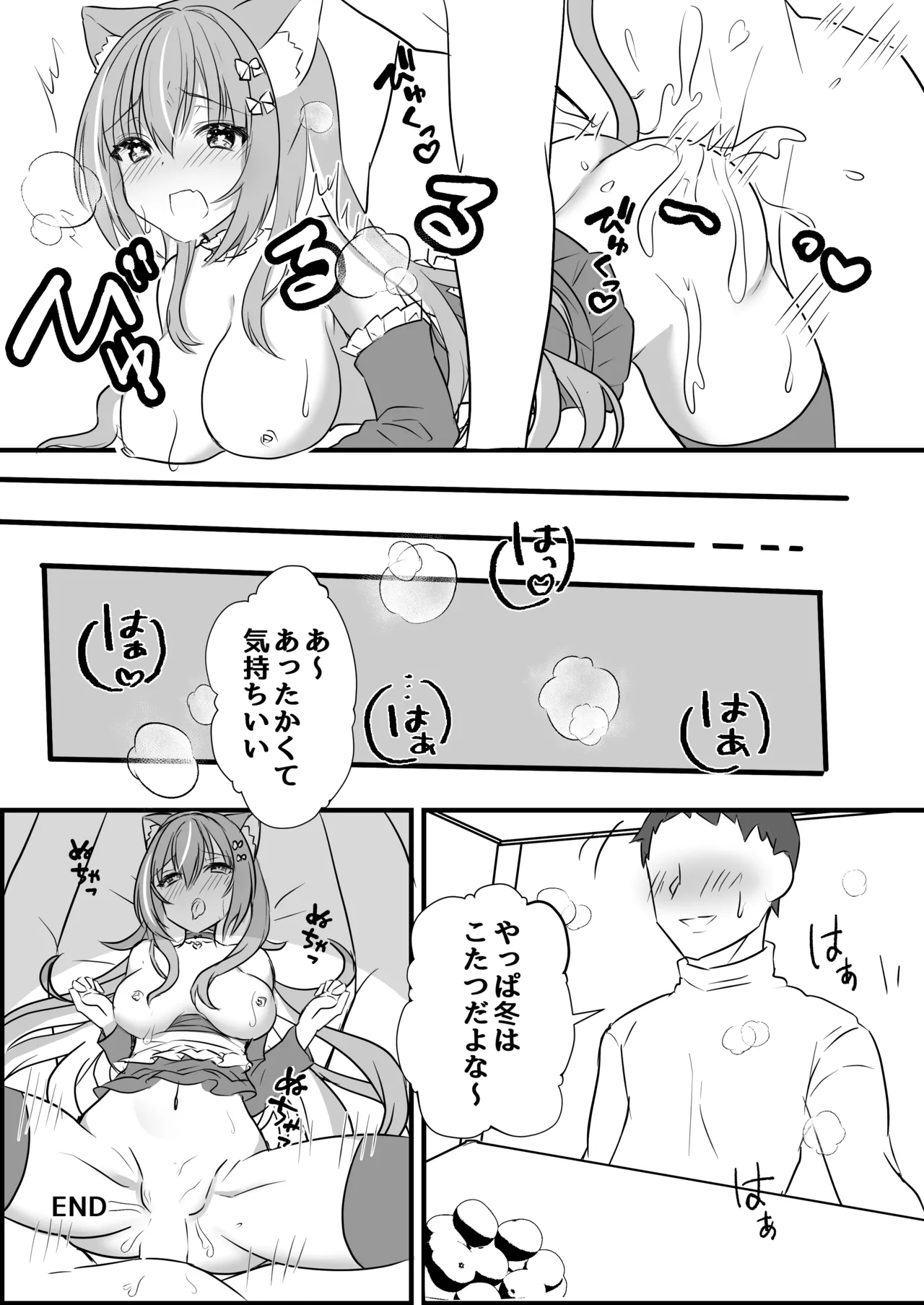 飼い猫ちゃんとこたつでSEX暖まろ!「みぃとこたつでぬこぬこ」 - page14