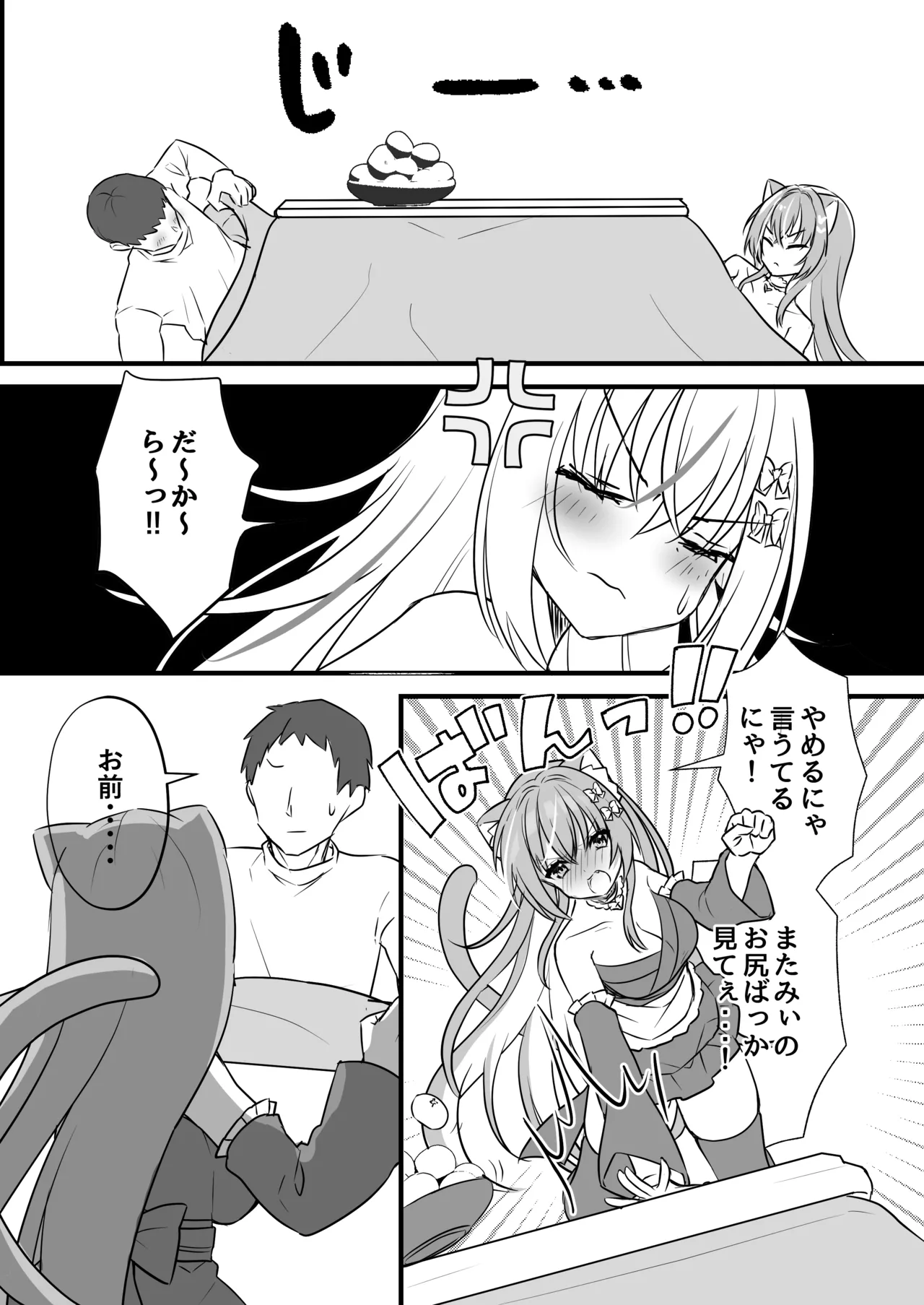 飼い猫ちゃんとこたつでSEX暖まろ!「みぃとこたつでぬこぬこ」 - page5
