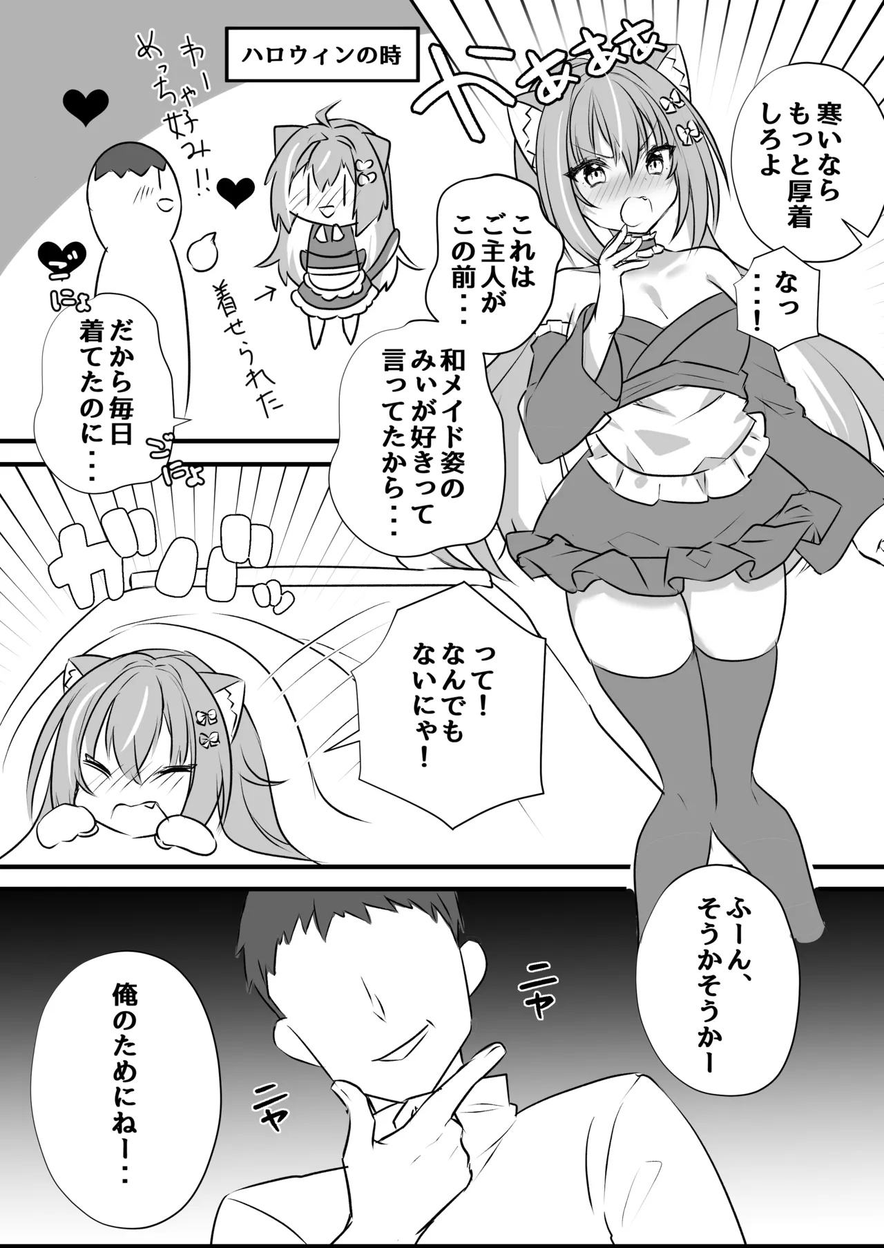 飼い猫ちゃんとこたつでSEX暖まろ!「みぃとこたつでぬこぬこ」 - page6