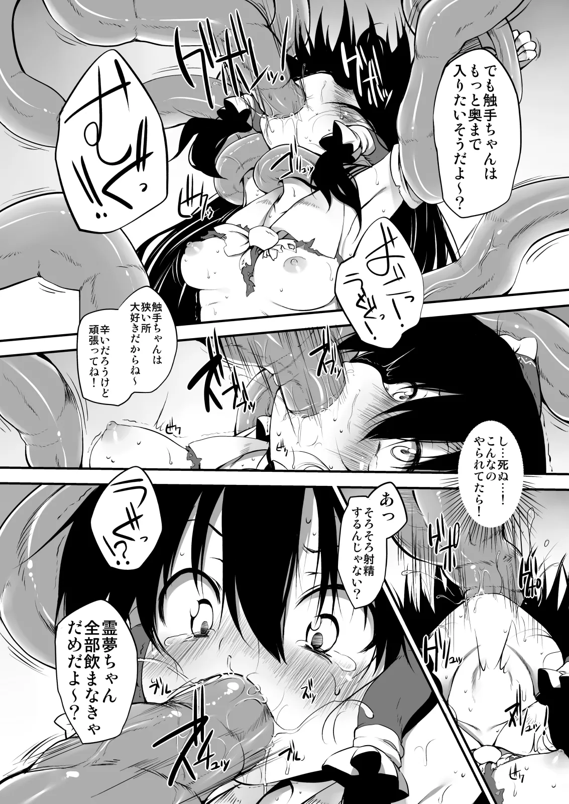 とうほうもりあわせDX総集編 - page100