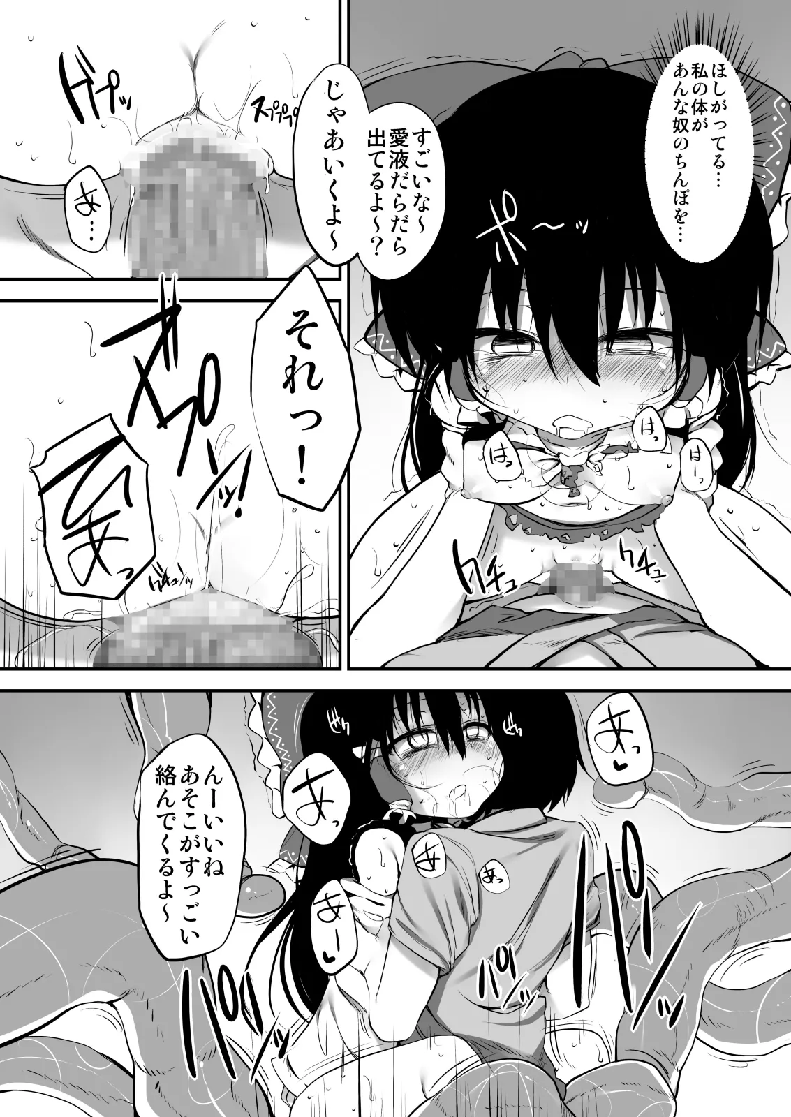 とうほうもりあわせDX総集編 - page108
