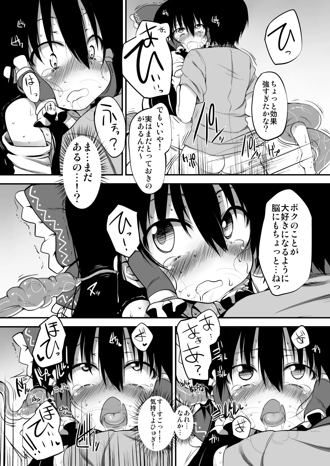 とうほうもりあわせDX総集編 - page109