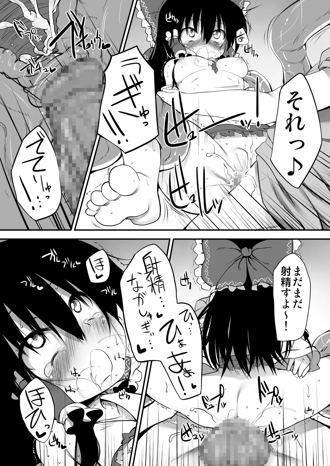 とうほうもりあわせDX総集編 - page111