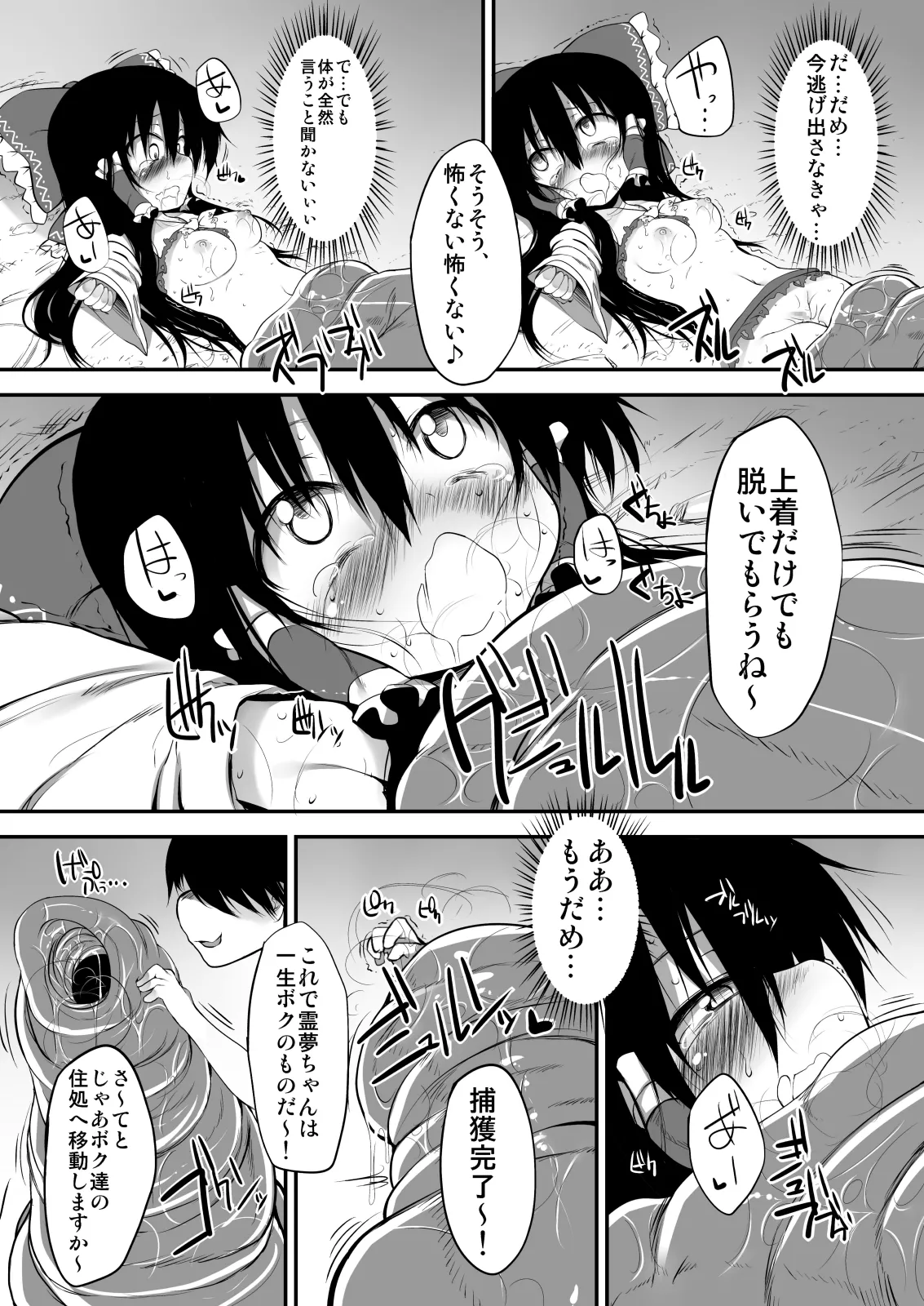 とうほうもりあわせDX総集編 - page113