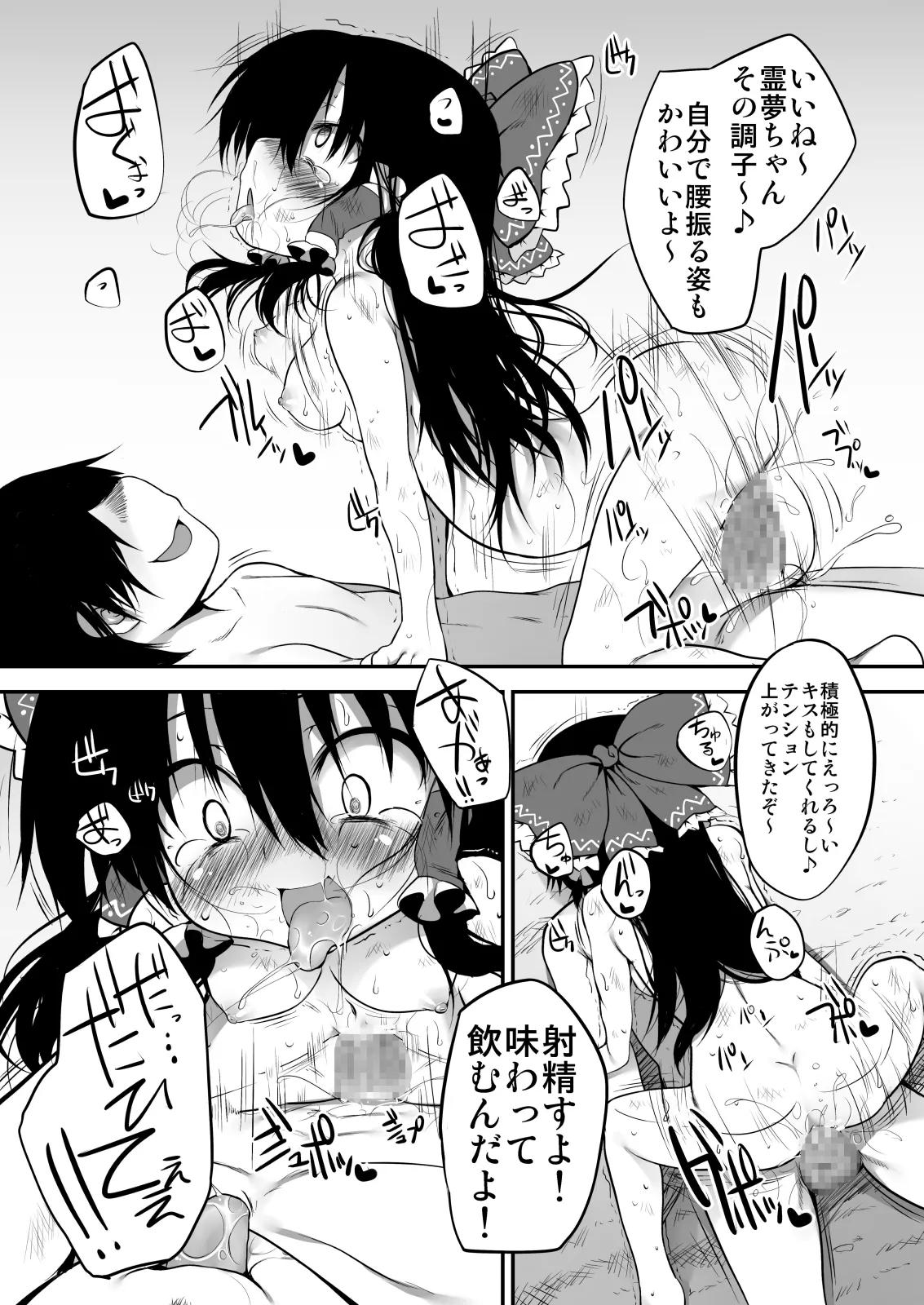とうほうもりあわせDX総集編 - page116