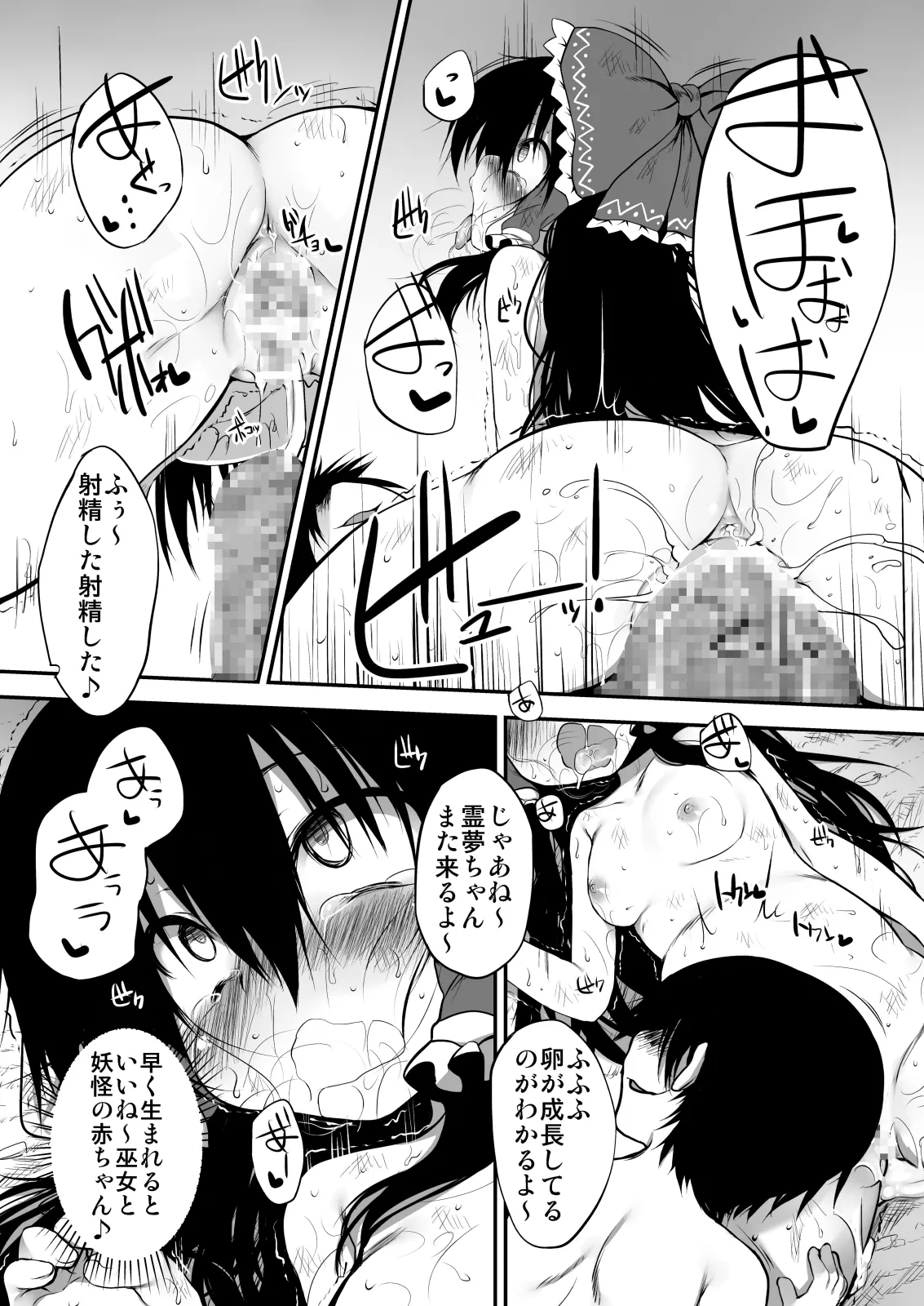 とうほうもりあわせDX総集編 - page117
