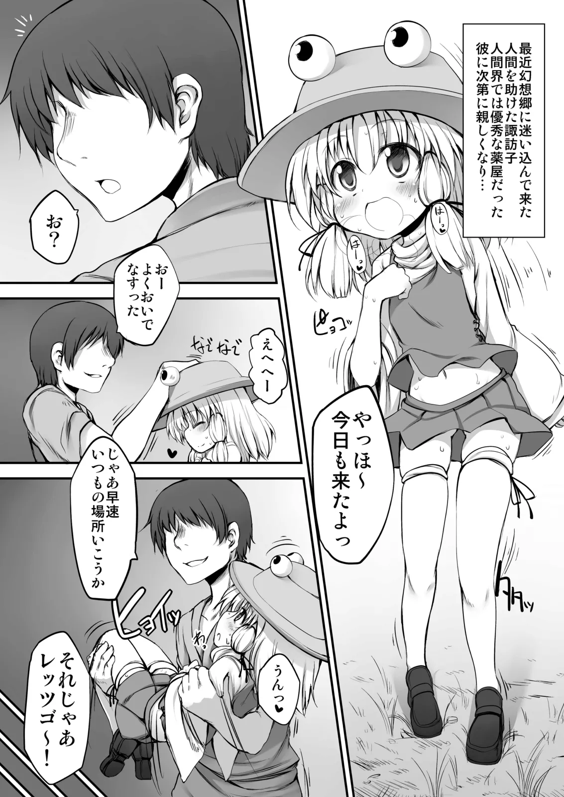 とうほうもりあわせDX総集編 - page120