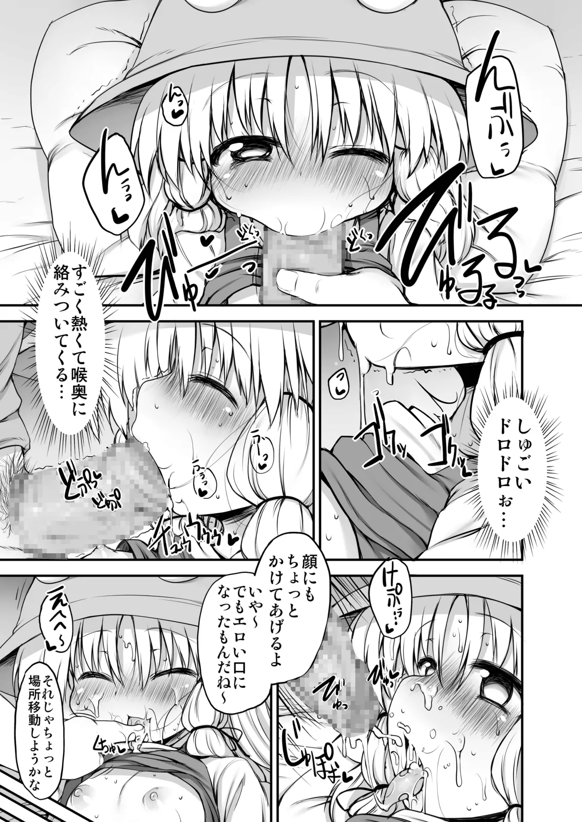 とうほうもりあわせDX総集編 - page133