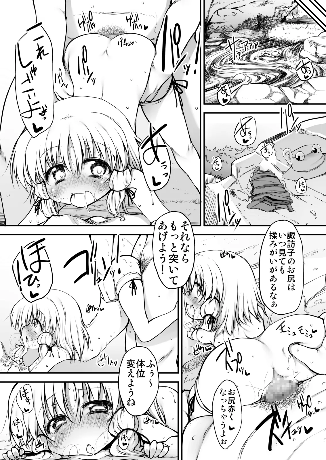 とうほうもりあわせDX総集編 - page134
