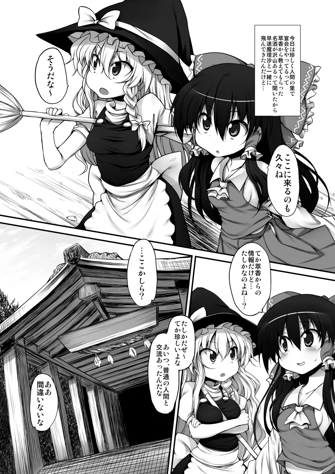 とうほうもりあわせDX総集編 - page149