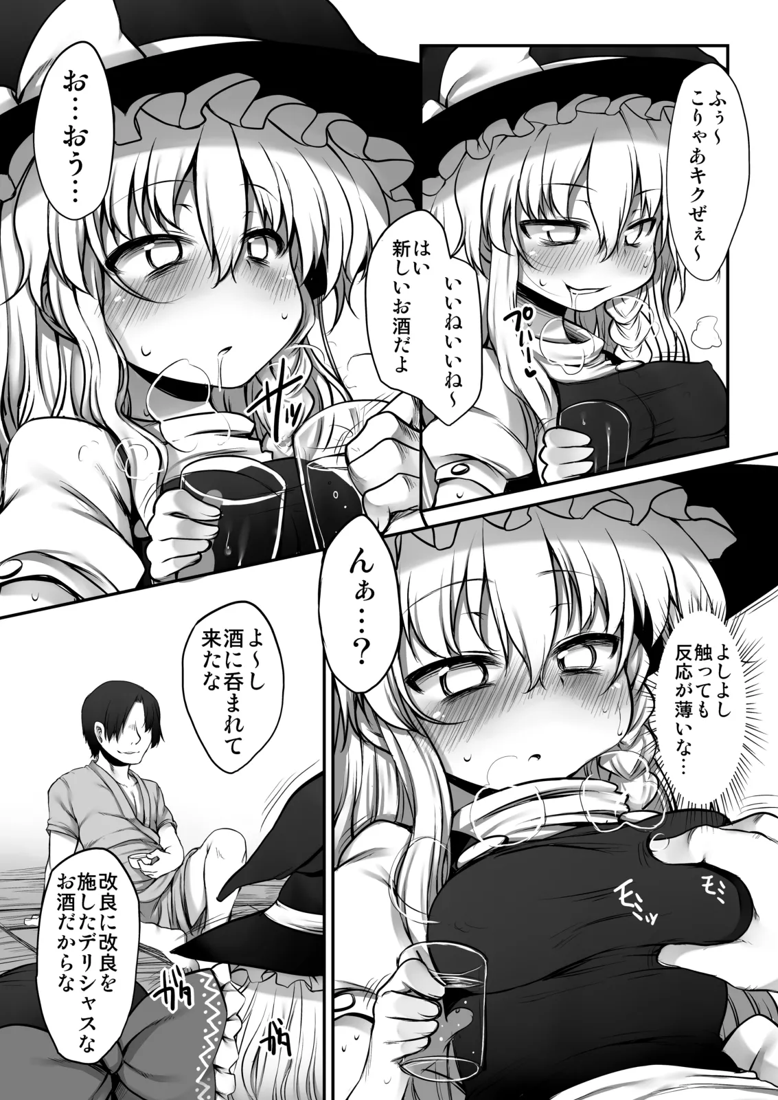 とうほうもりあわせDX総集編 - page154