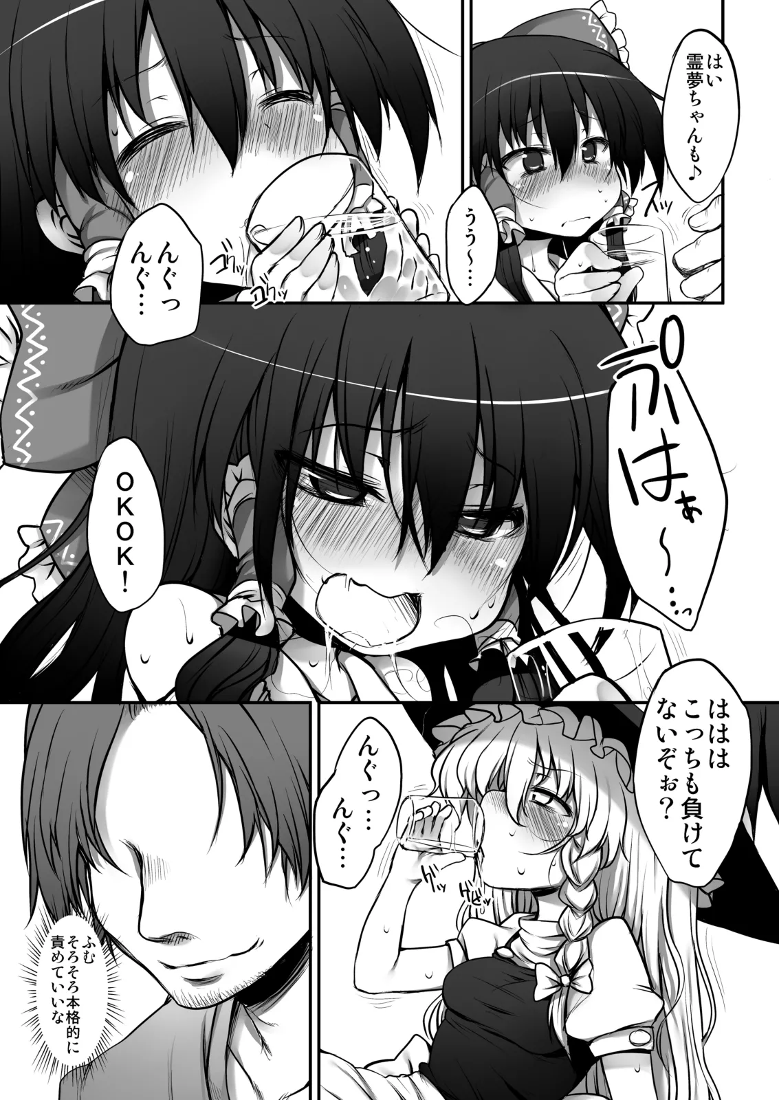 とうほうもりあわせDX総集編 - page155