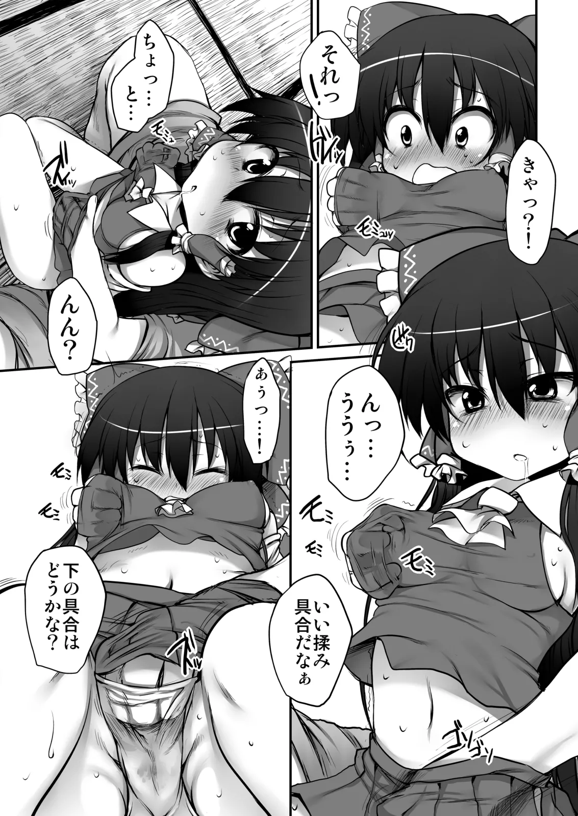 とうほうもりあわせDX総集編 - page156