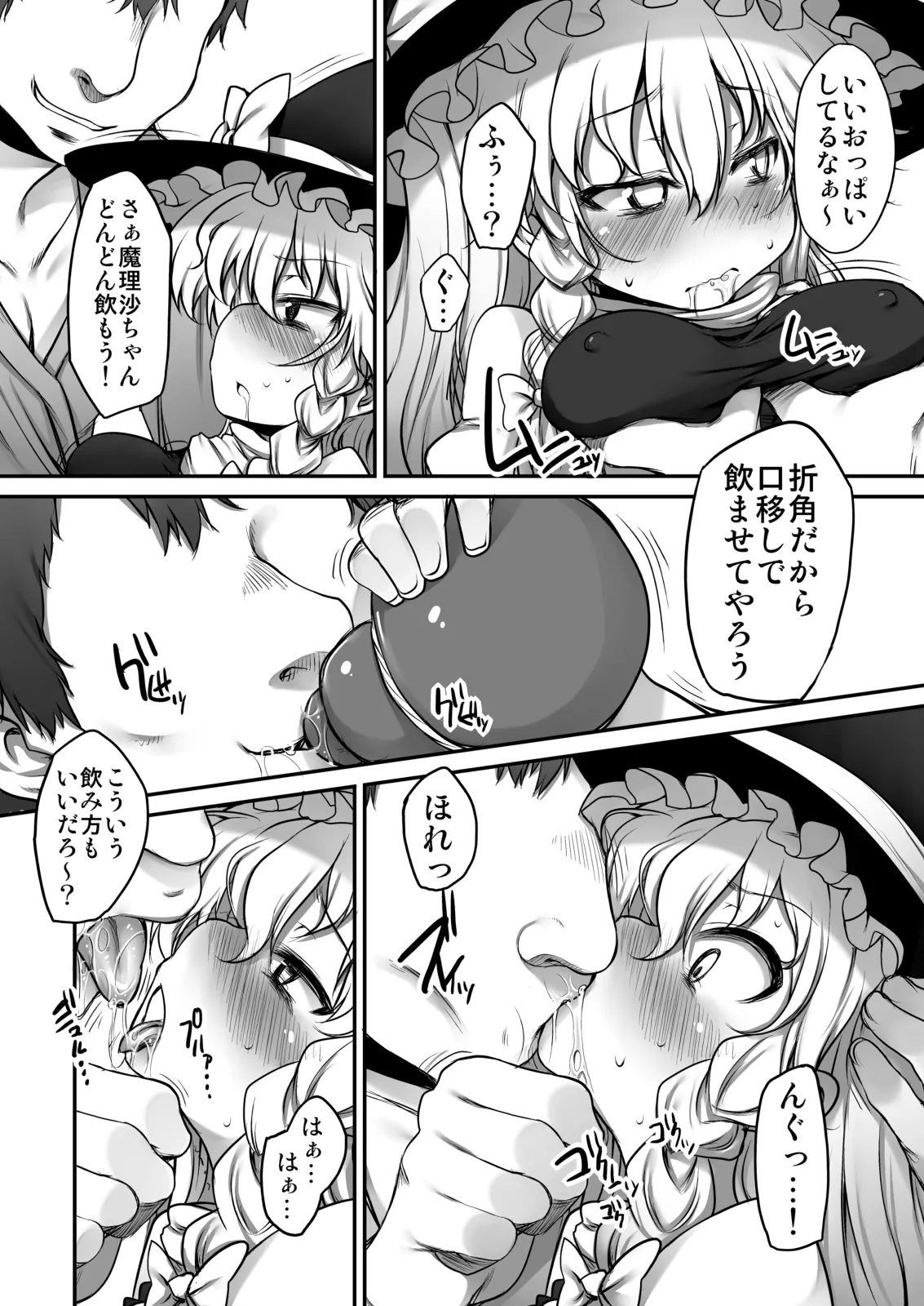 とうほうもりあわせDX総集編 - page157