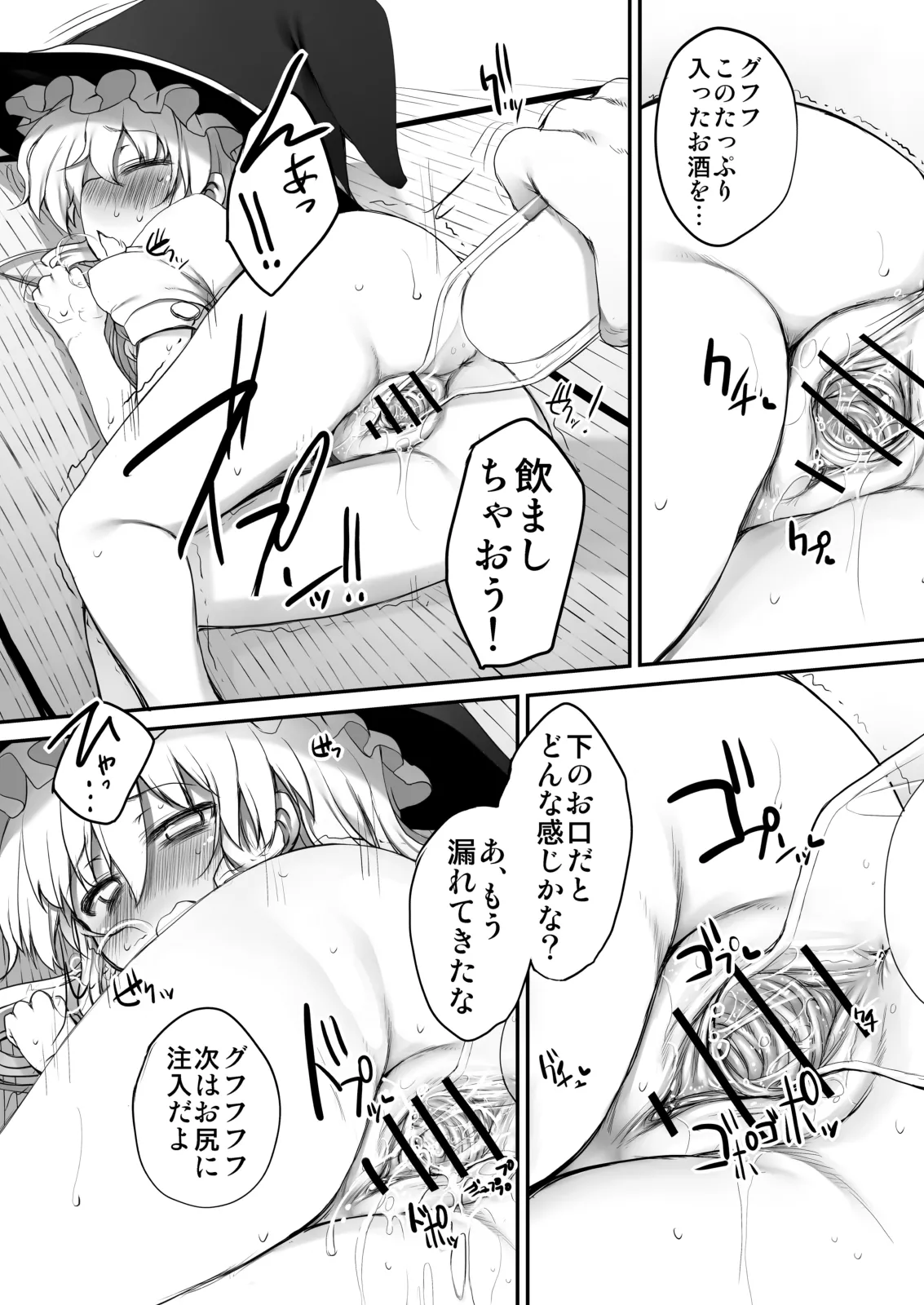 とうほうもりあわせDX総集編 - page161