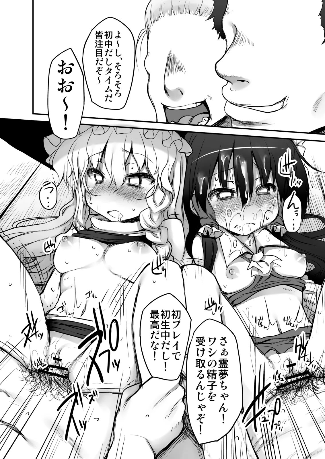 とうほうもりあわせDX総集編 - page171