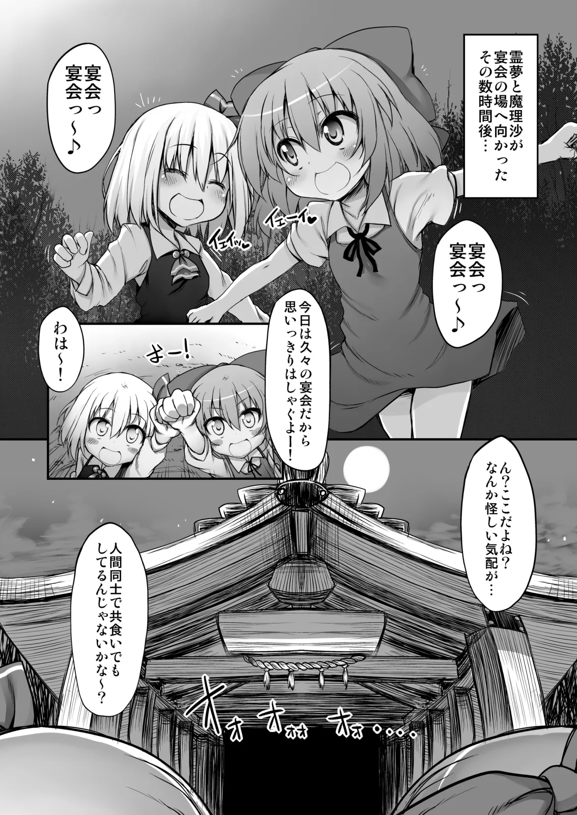 とうほうもりあわせDX総集編 - page176
