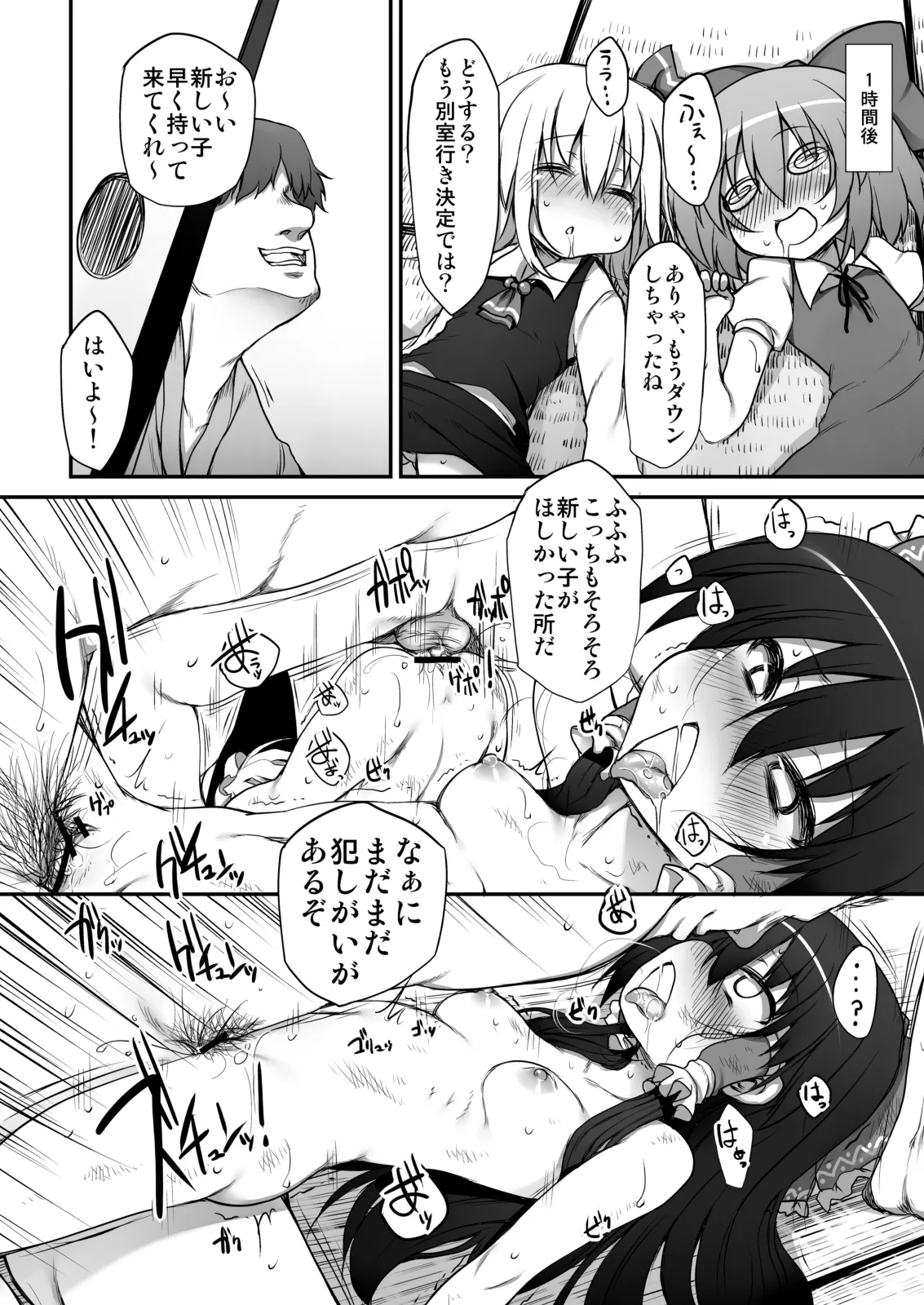 とうほうもりあわせDX総集編 - page179
