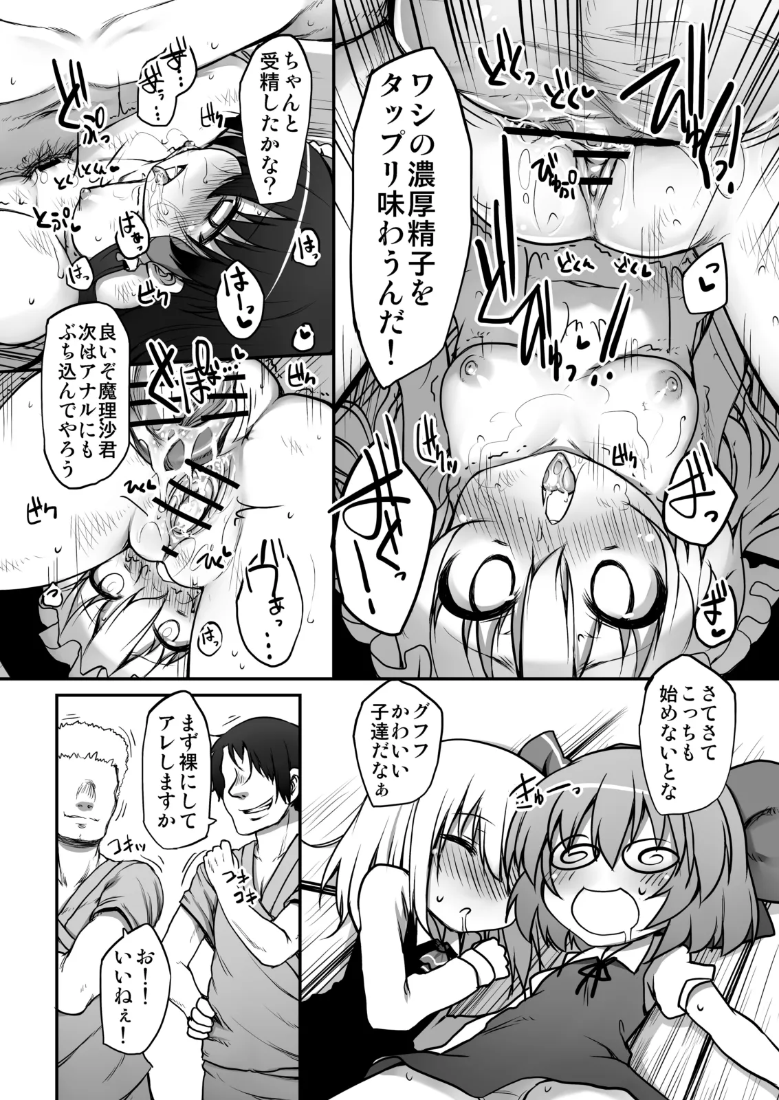 とうほうもりあわせDX総集編 - page182