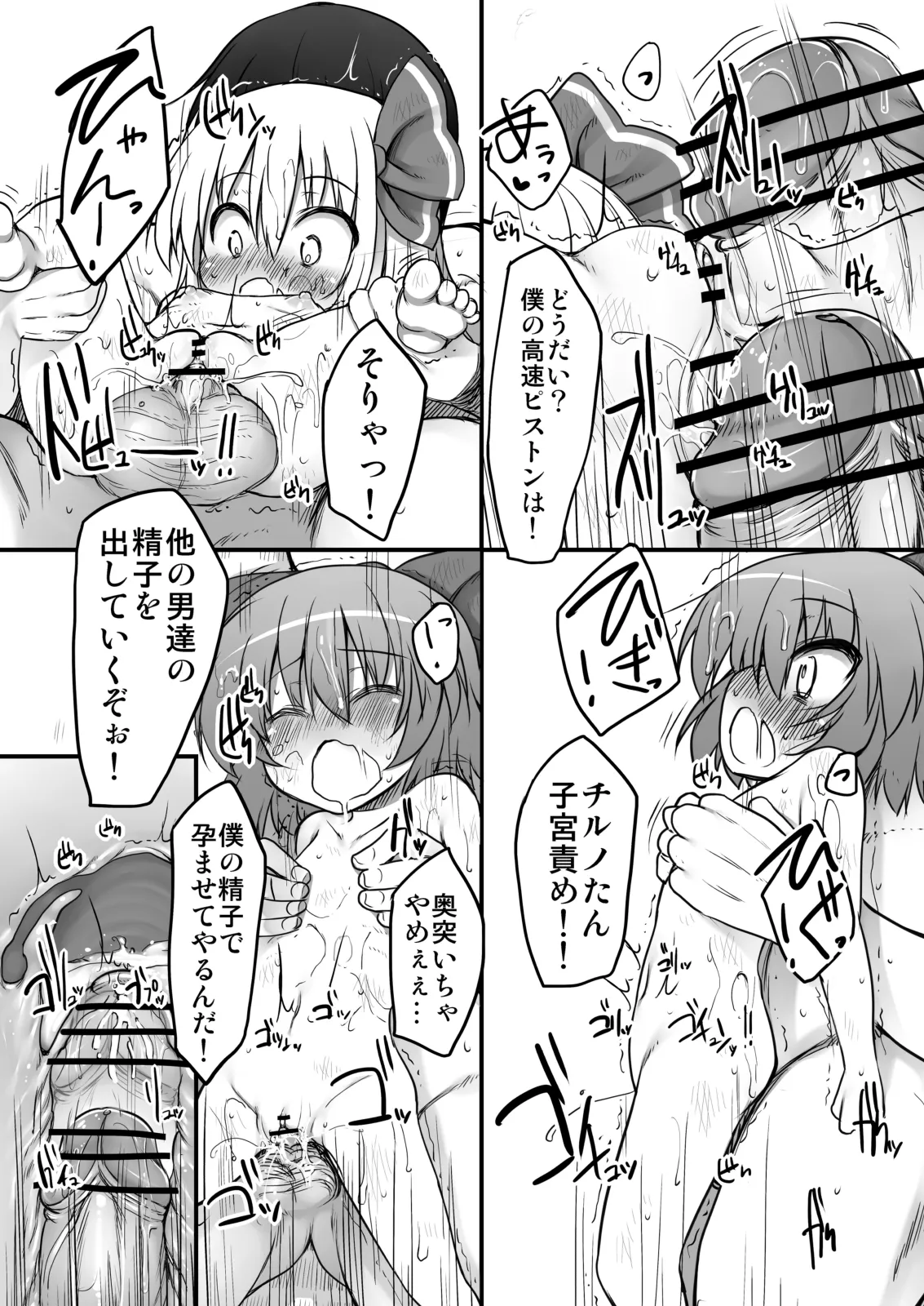 とうほうもりあわせDX総集編 - page196