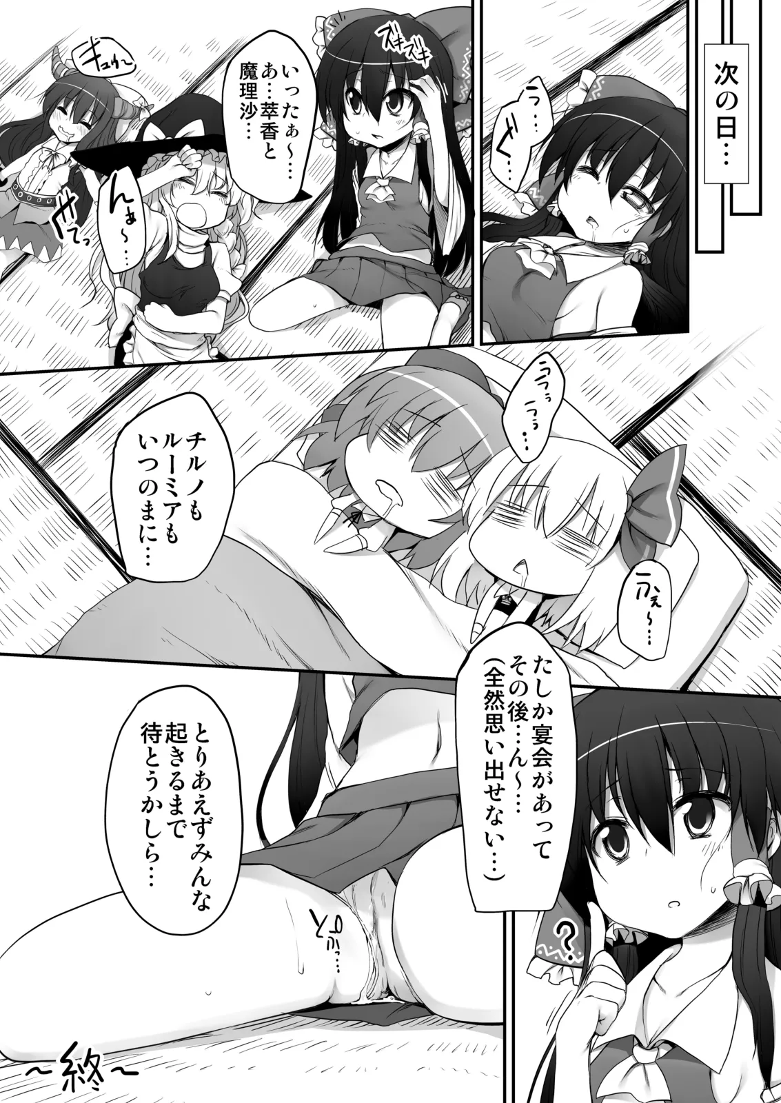 とうほうもりあわせDX総集編 - page201