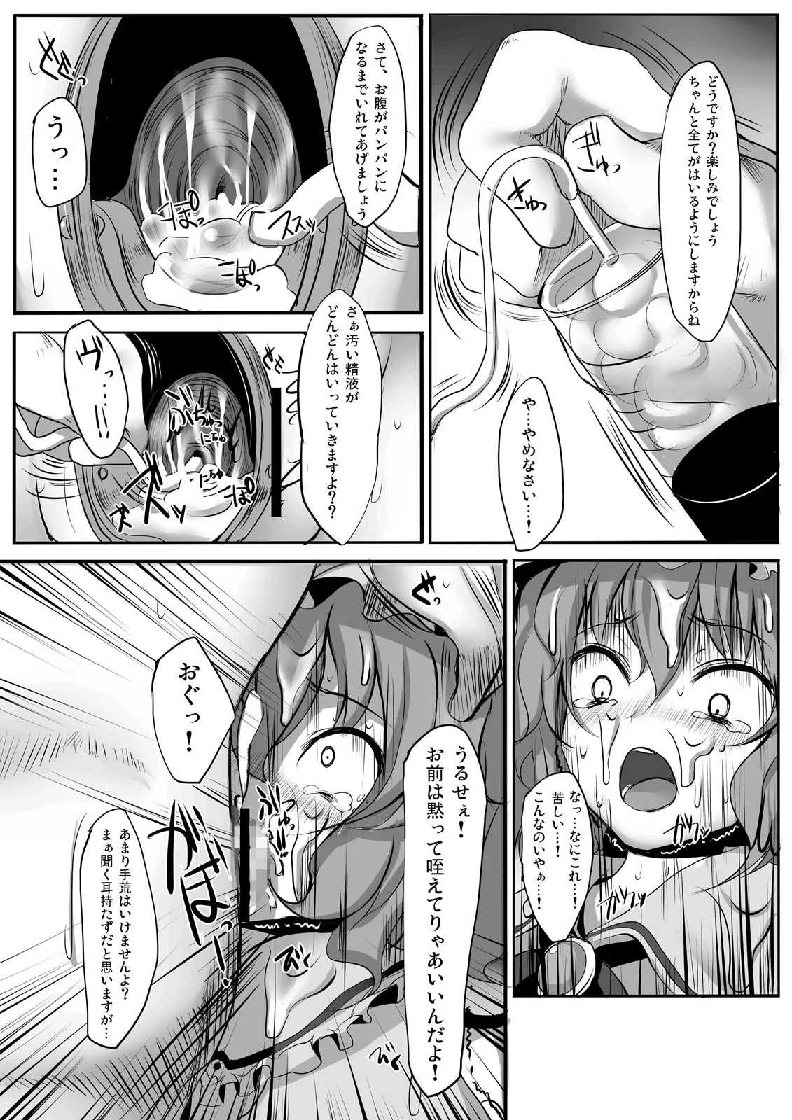 とうほうもりあわせDX総集編 - page21