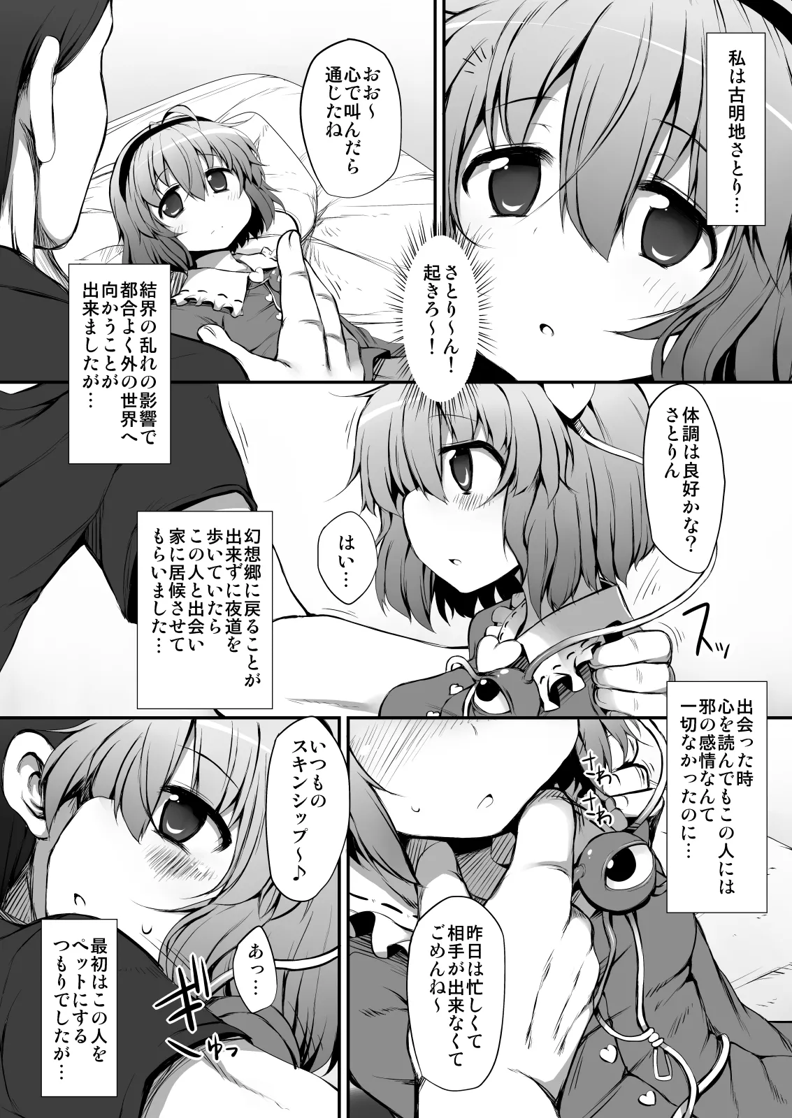 とうほうもりあわせDX総集編 - page218