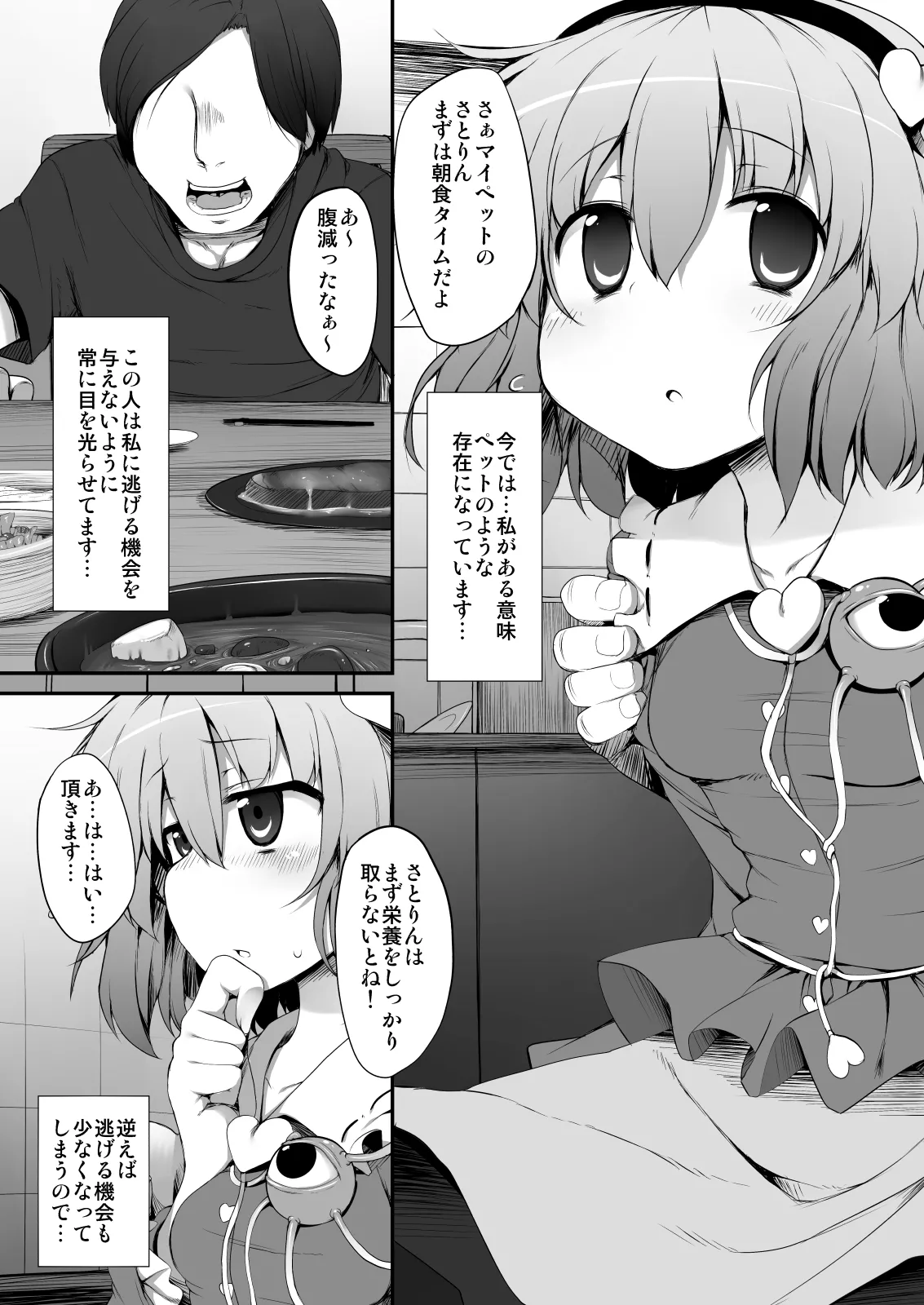 とうほうもりあわせDX総集編 - page219