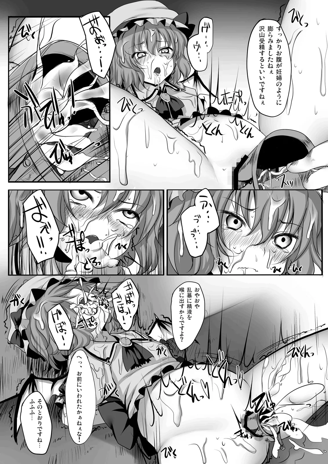 とうほうもりあわせDX総集編 - page22