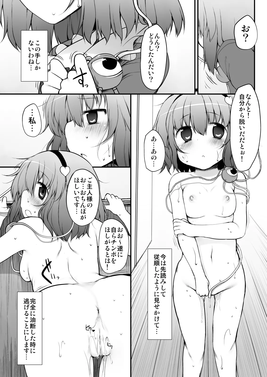 とうほうもりあわせDX総集編 - page229
