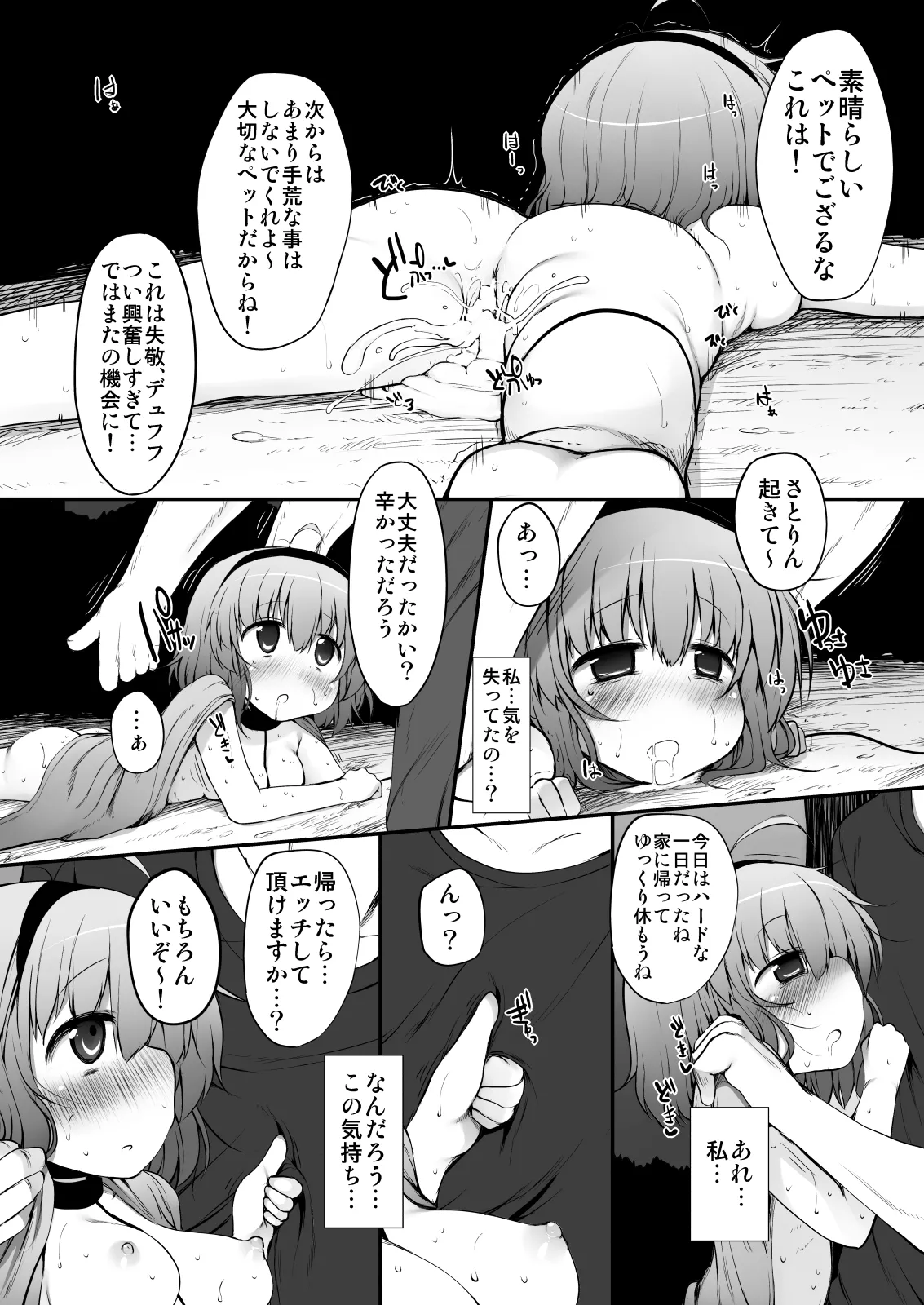 とうほうもりあわせDX総集編 - page236