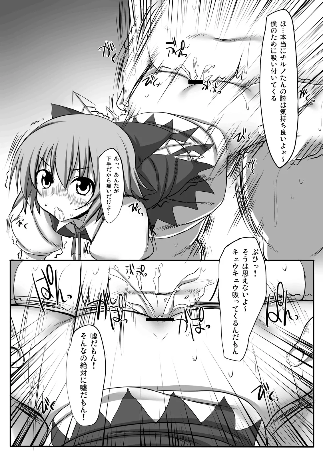 とうほうもりあわせDX総集編 - page24