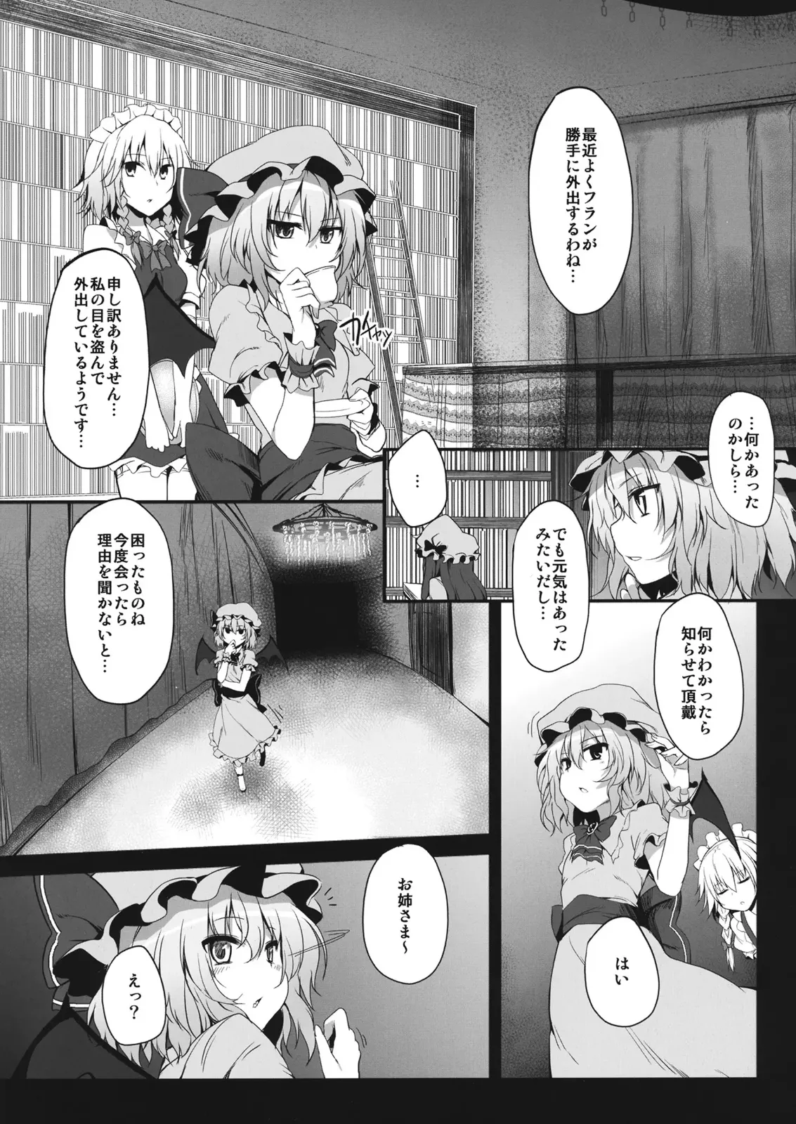 とうほうもりあわせDX総集編 - page241