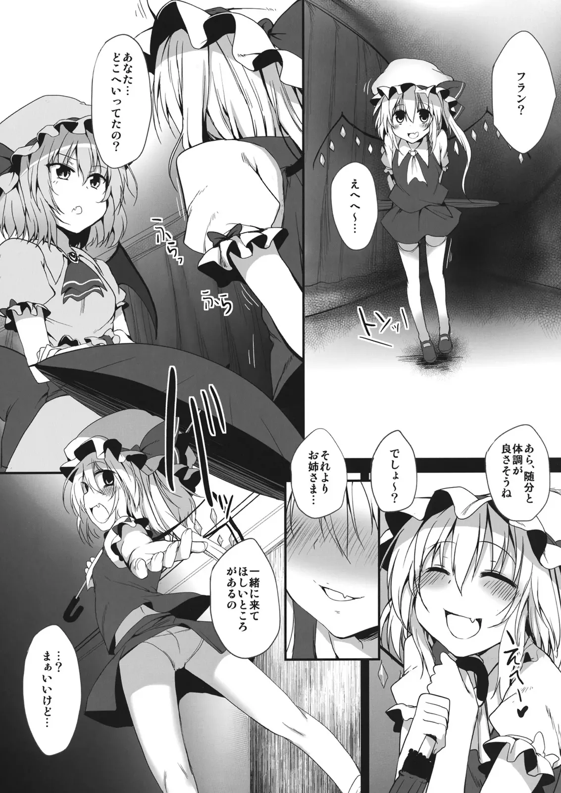 とうほうもりあわせDX総集編 - page242