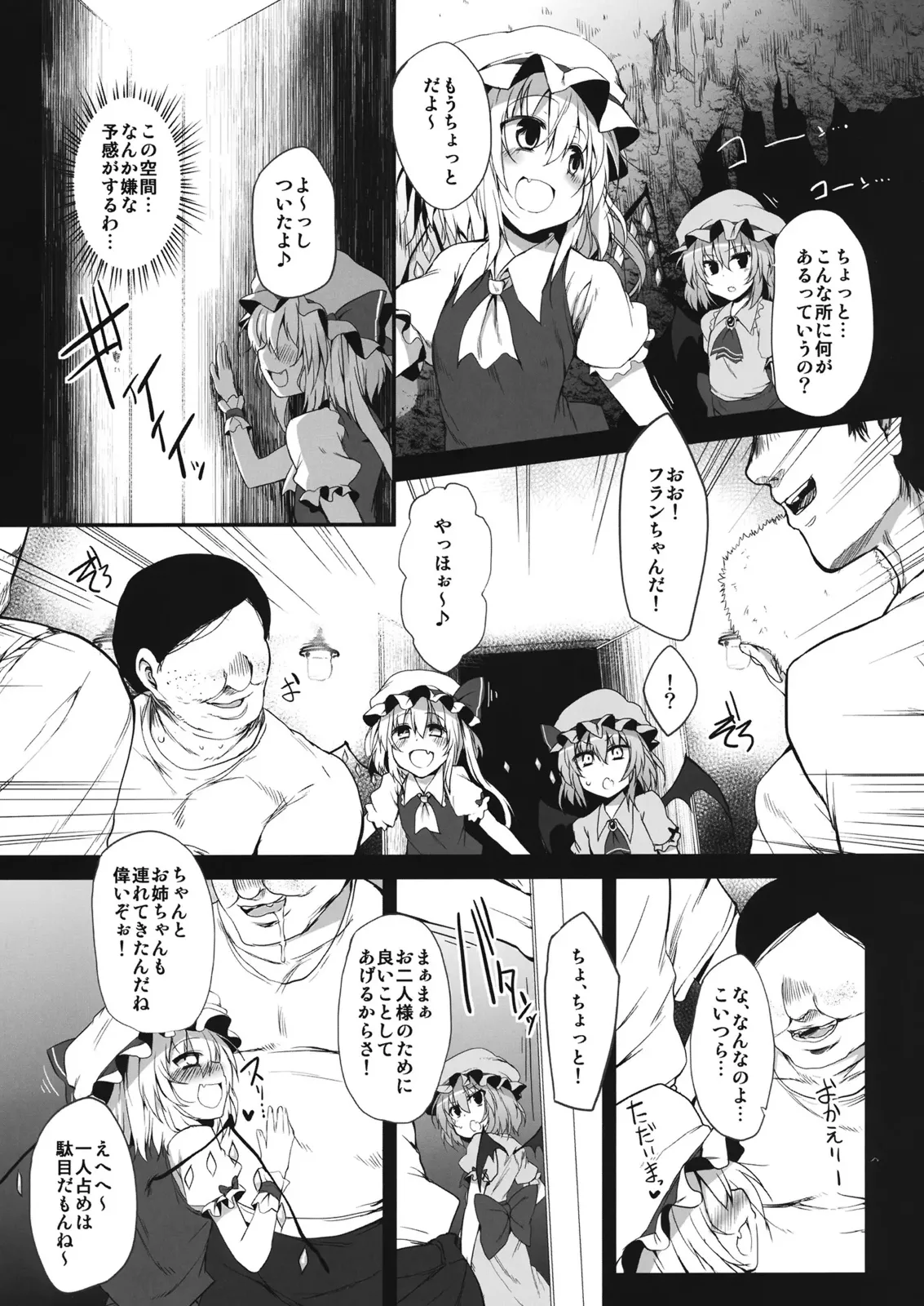 とうほうもりあわせDX総集編 - page243