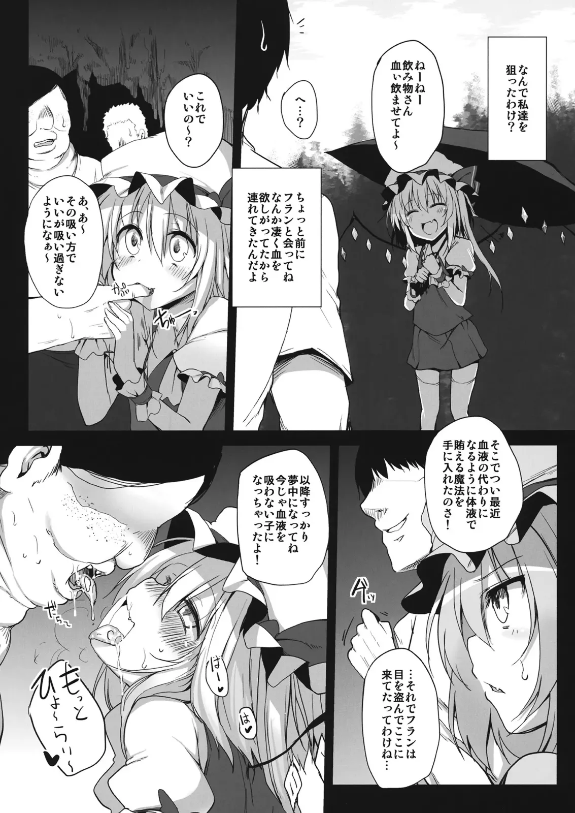 とうほうもりあわせDX総集編 - page248