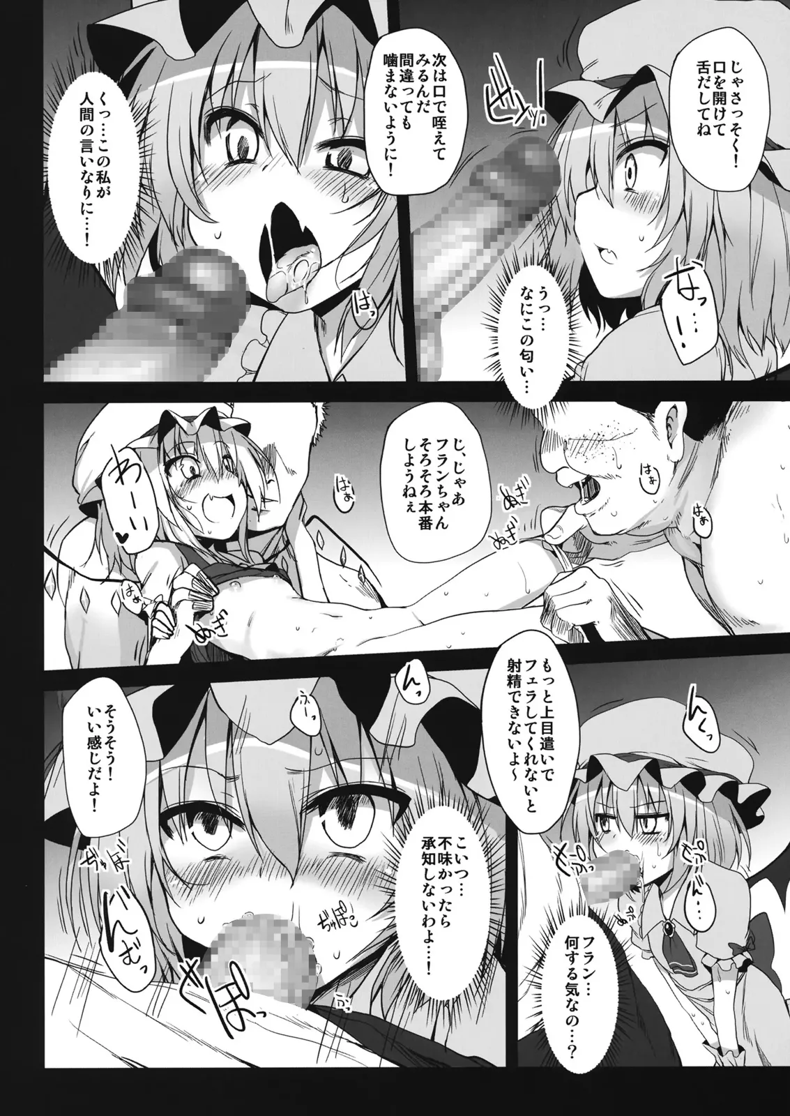 とうほうもりあわせDX総集編 - page250
