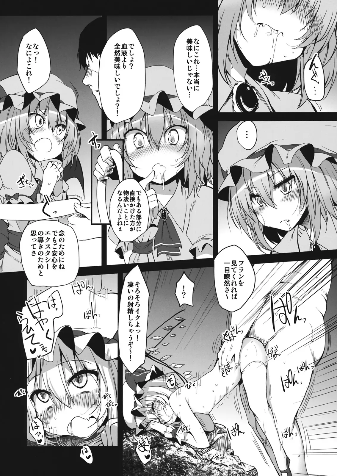 とうほうもりあわせDX総集編 - page252