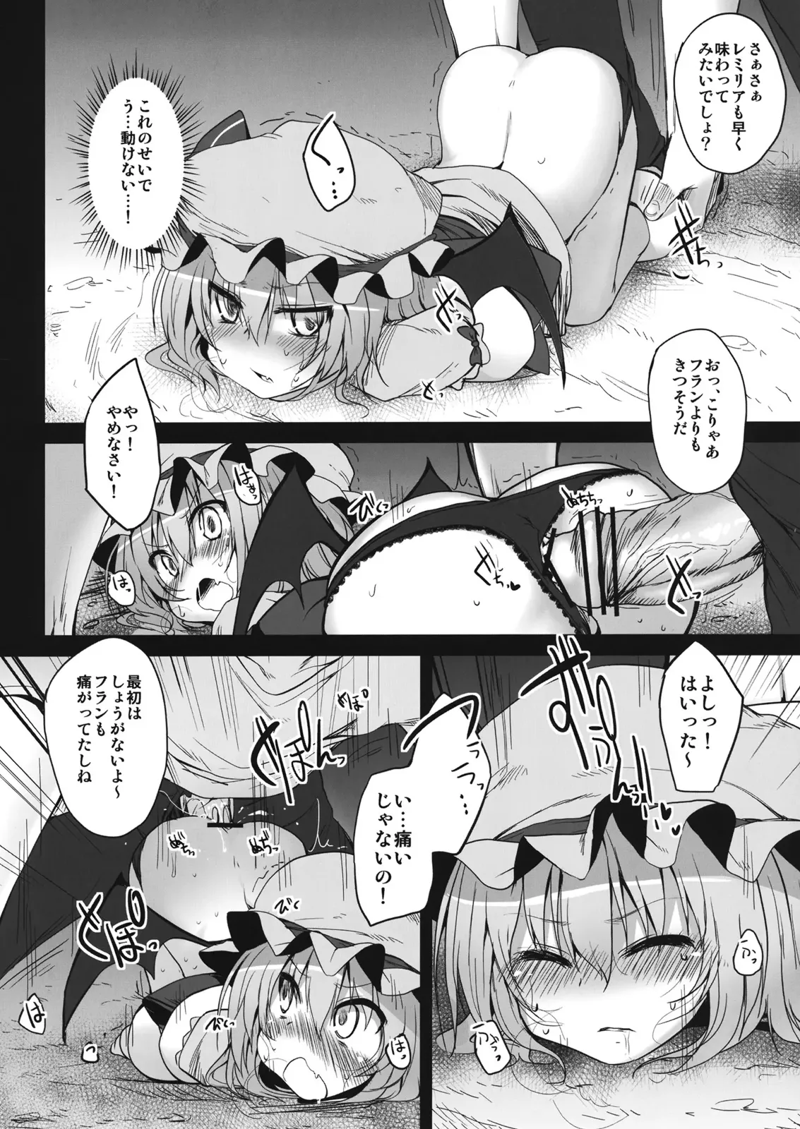 とうほうもりあわせDX総集編 - page254