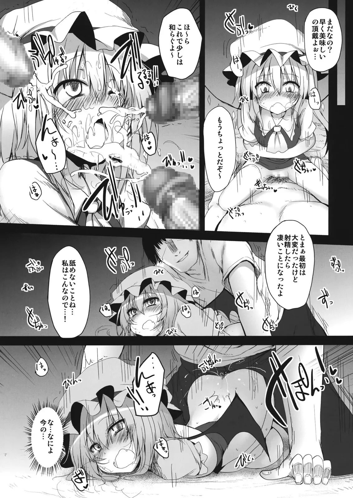 とうほうもりあわせDX総集編 - page255